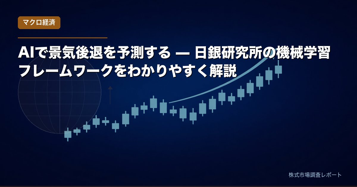 新聞テキストと経済データを組み合わせて景気後退を予測する機械学習フレームワークのイメージ