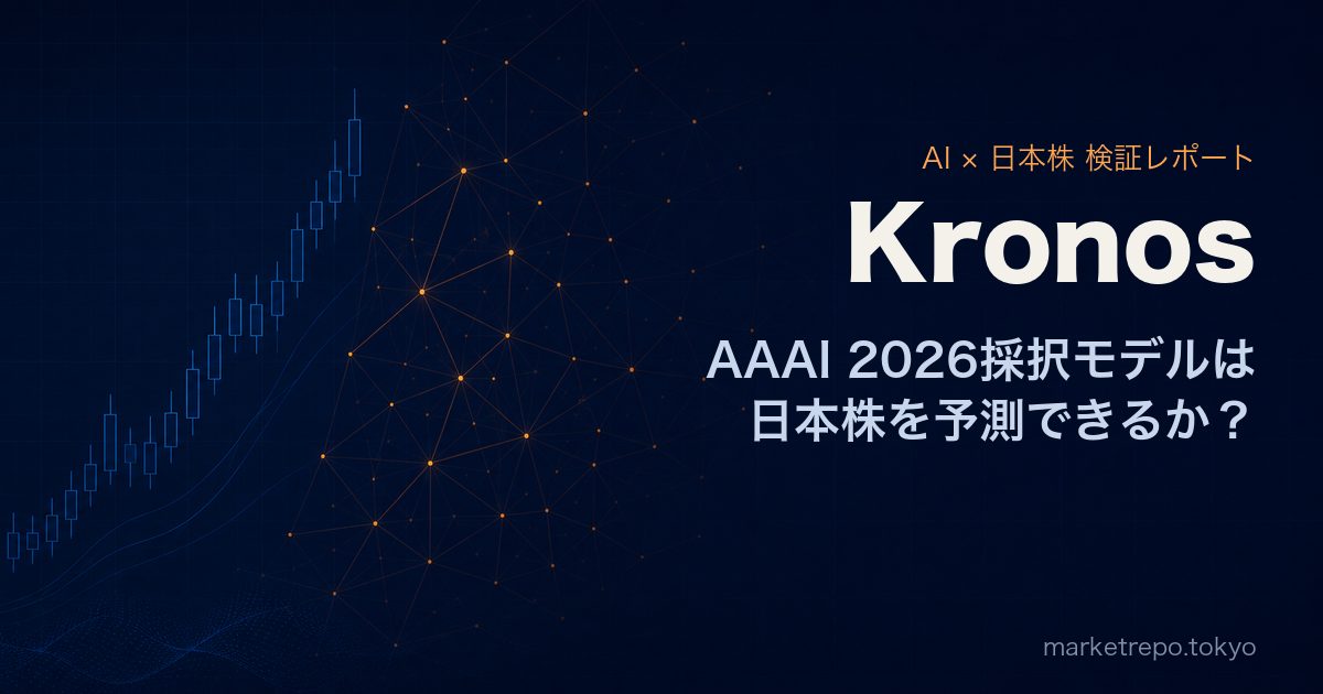 ChatGPTのように株価を予測するAI「Kronos」を日本株で検証